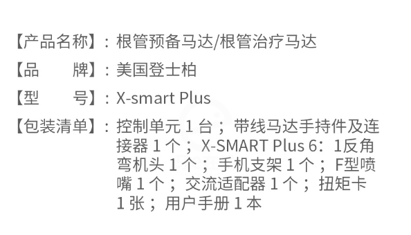 登士柏X-smartPlus根管預(yù)備馬達根管治療馬達2.png