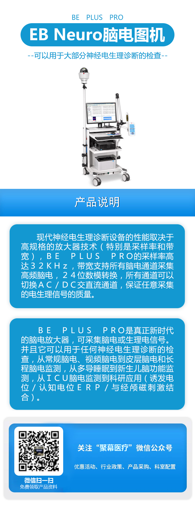 BE　PLUS　PRO腦電圖機.jpg