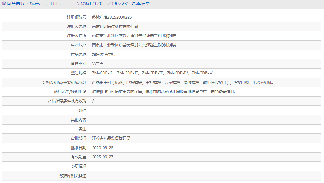 超短波治療機(jī)ZM-CDB-Ⅲ1.png