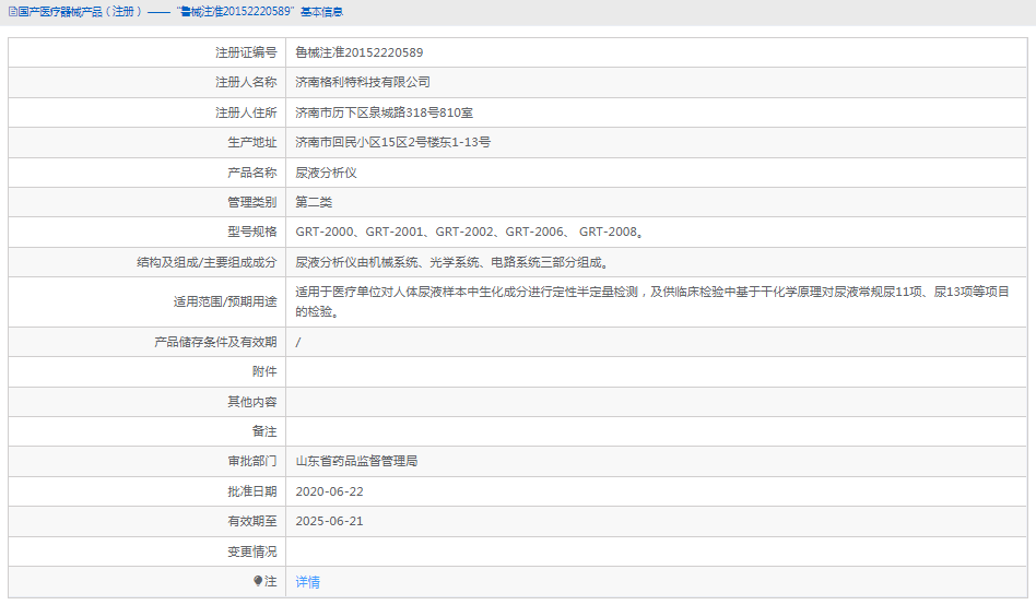 GRT-2006尿液分析儀1.png