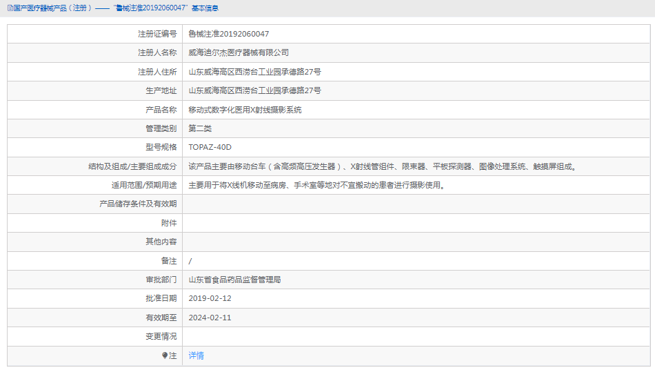 TOPAZ-40D醫用X射線攝影系統1.png