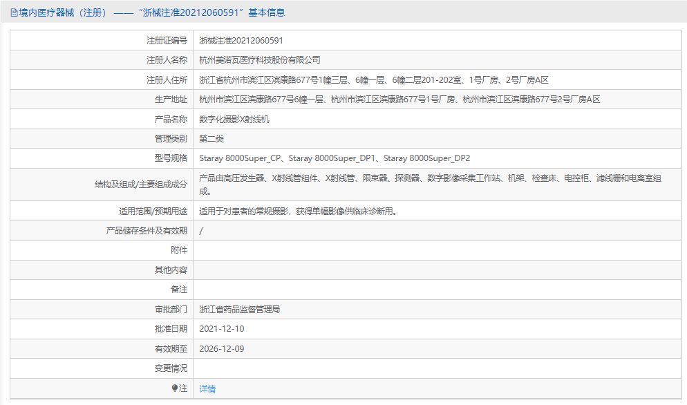 Staray 8000Super_DP2數字化攝影X射線機1.png