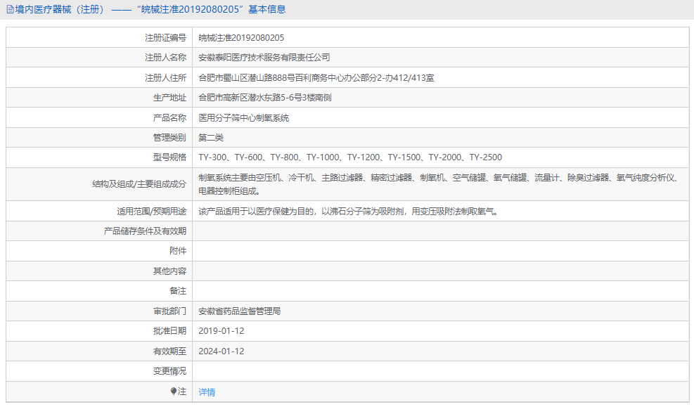 TY-1500分子篩中心制氧系統1.png