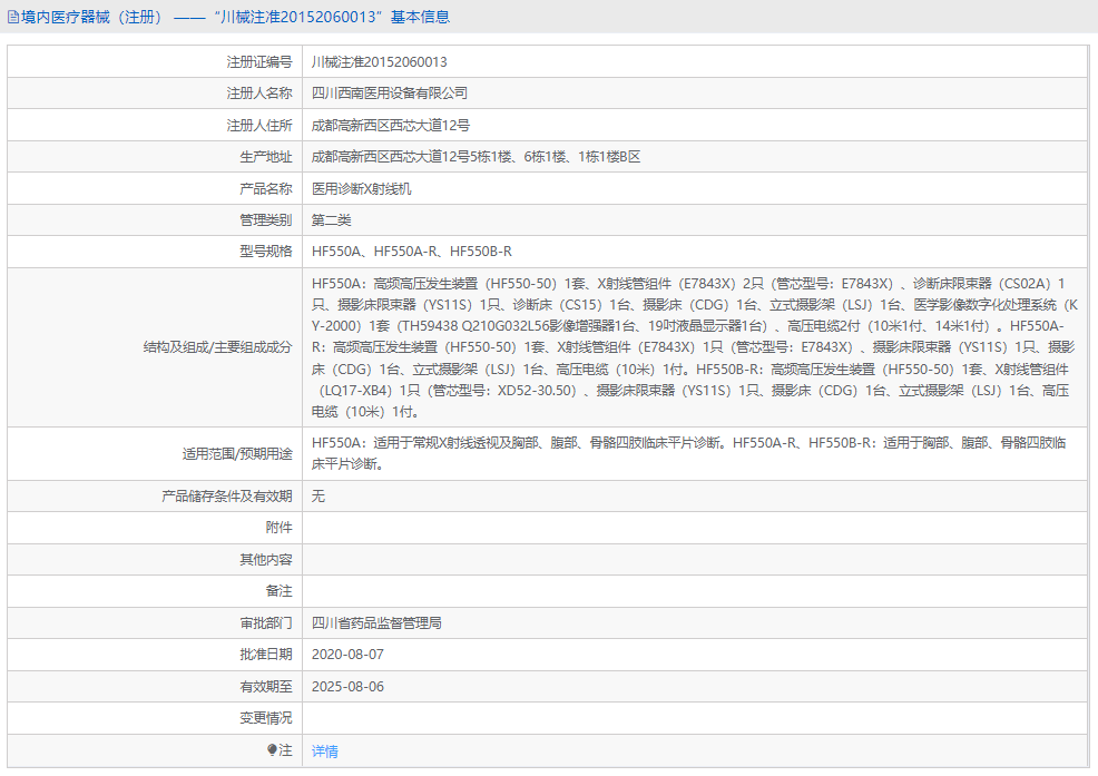 醫用診斷X射線機HF550A-R1.png