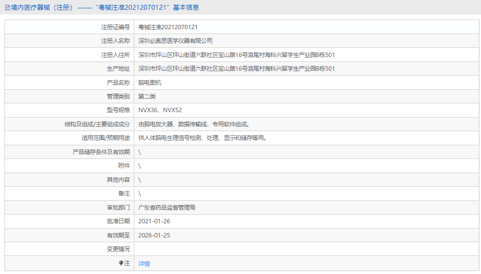 NVX36腦電圖機1.png