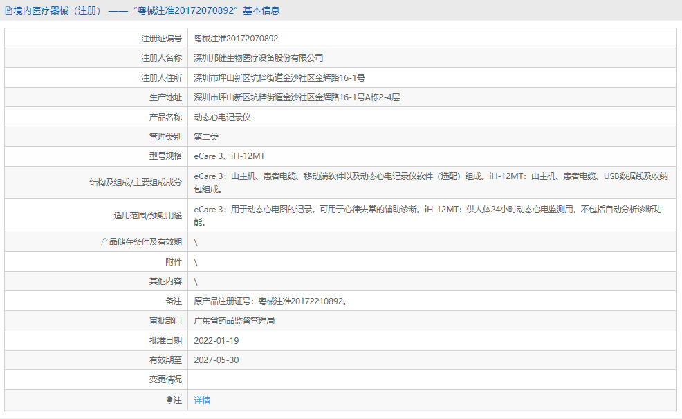 動態心電記錄儀iH-12MT1.png