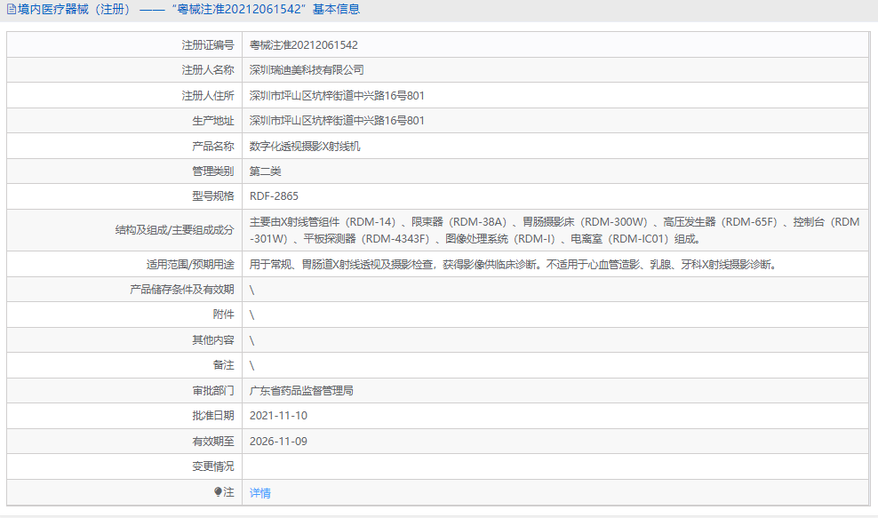 RDF-2865數字化透視攝影X射線機1.png