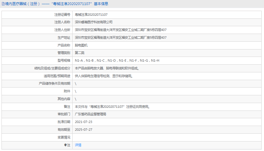 N1-A腦電圖機1.png