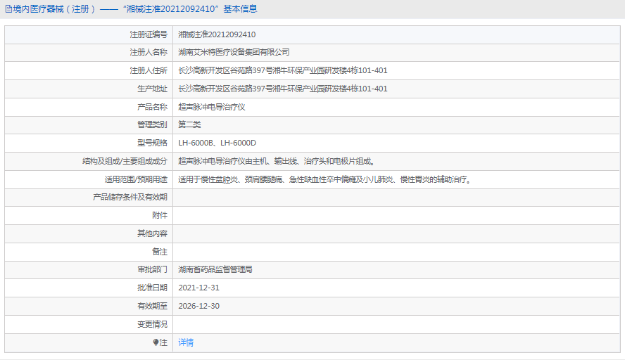 LH-6000D超聲脈沖電導治療儀1.png