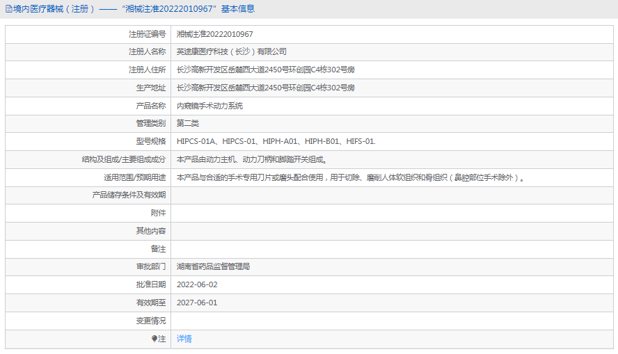 內(nèi)窺鏡手術(shù)動力系統(tǒng)HIPH-B011.png