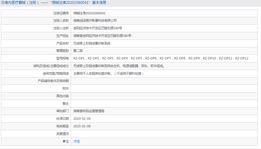 掌上彩超成像診斷系統(tǒng)RZ-DP21.png