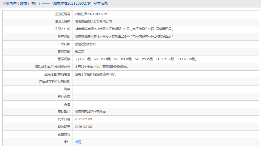 SD-HYJ-II極超短波治療機1.png