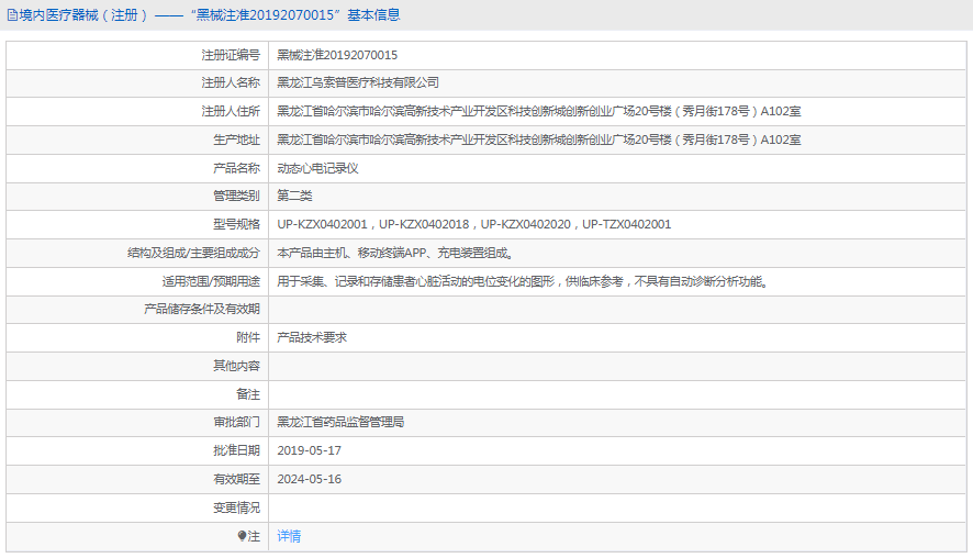 動態心電記錄儀UP-KZX04020181.png