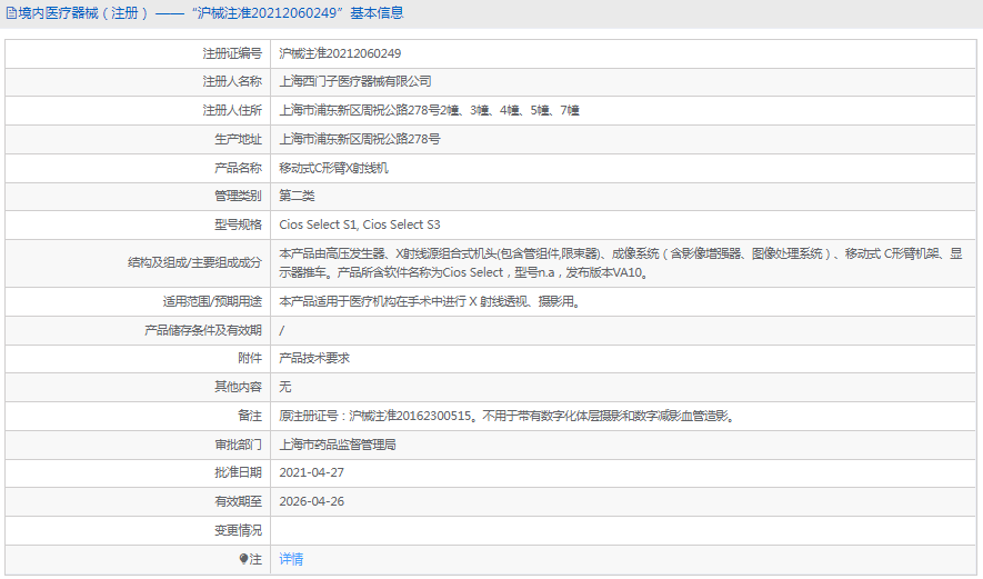 Cios Select S3移動式C形臂X射線機1.png