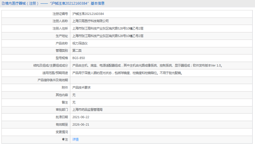 BGS-850視力篩選儀1.png