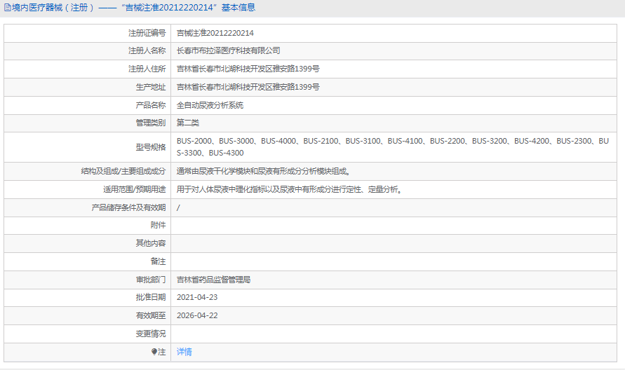 BUS-3300全自動尿液分析系統1.png