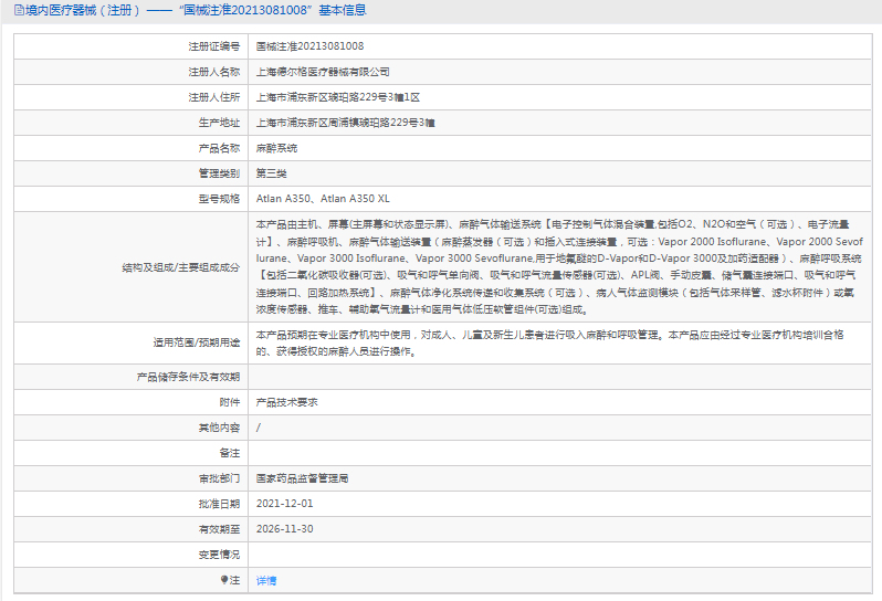 Atlan A350麻醉系統1.png