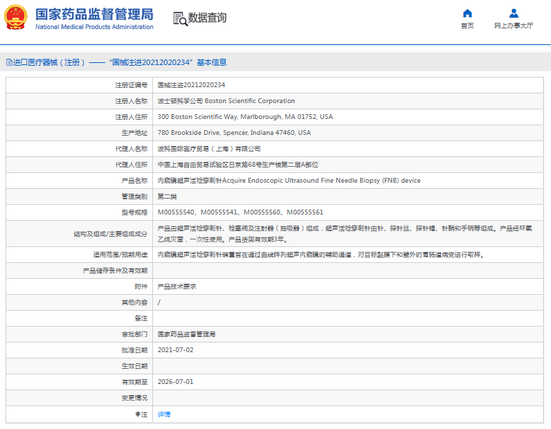 內窺鏡超聲活檢穿刺針M00555541、M005555601.png