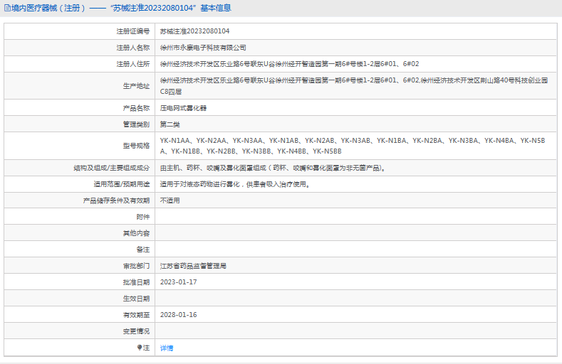 YK-N系列壓電網式霧化器1.png