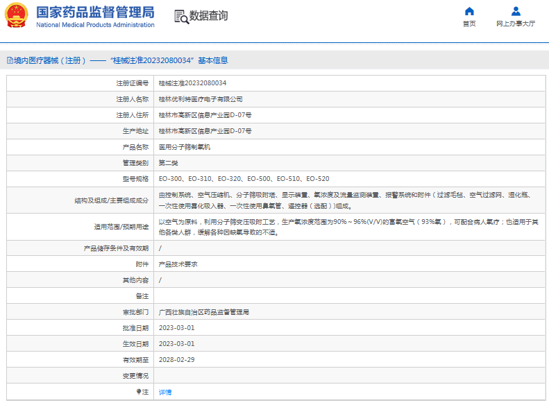 EO-510、EO-520醫(yī)用分子篩制氧機1.png