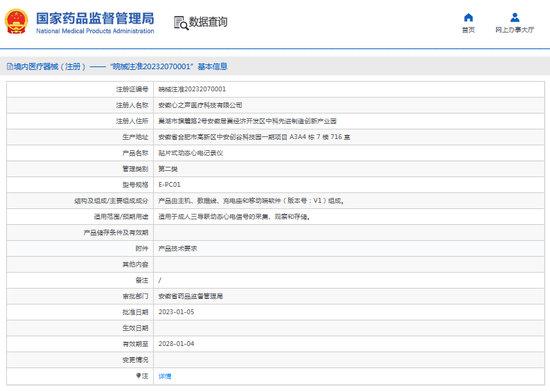 E-PC01貼片式動態心電記錄儀1.png