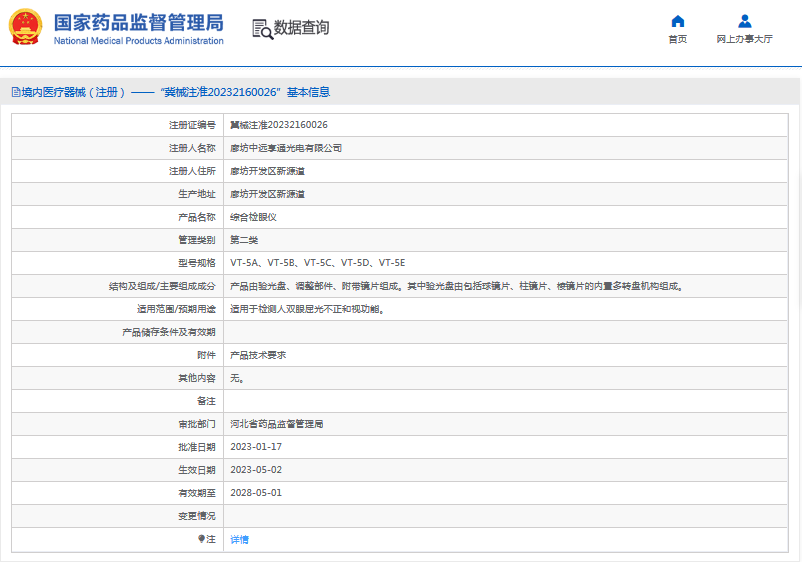 VT-5D、VT-5E綜合檢眼儀1.png