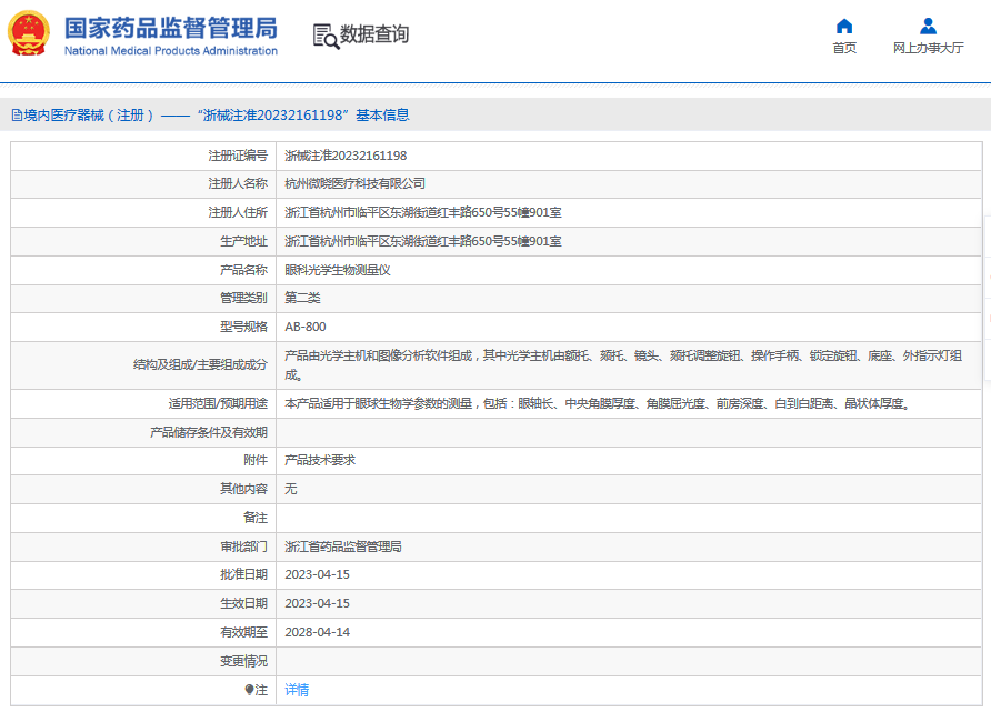 AB-800眼科光學(xué)生物測量儀1.png