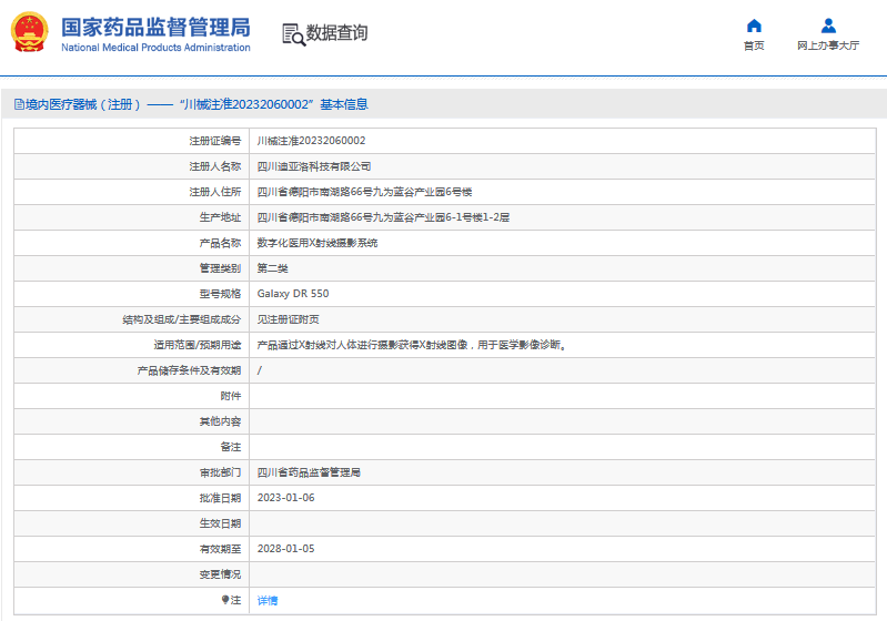 Galaxy DR 550數字化醫用X射線攝影系統1.png