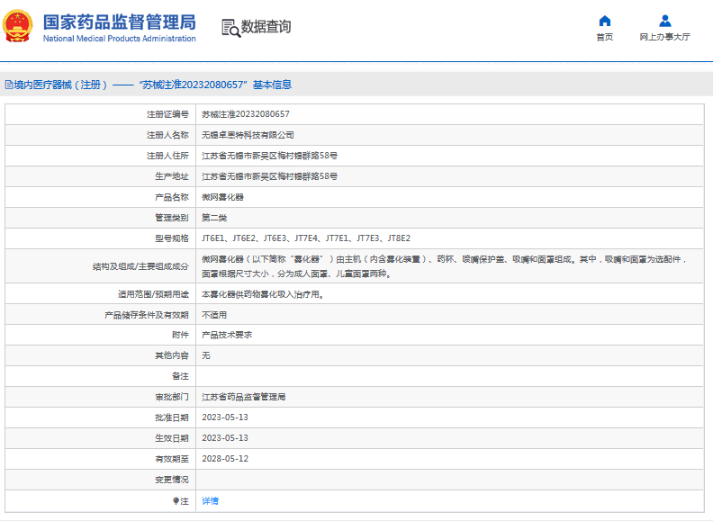 JT7E4、JT7E1微網霧化器1.png