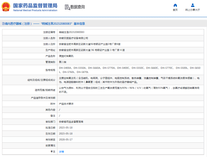 便攜式制氧機DH-S400C1.png