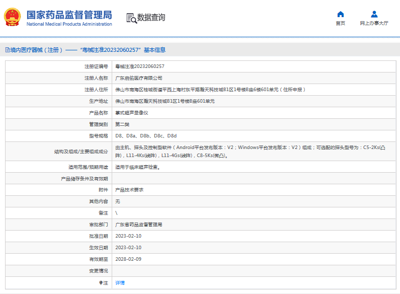 掌式超聲顯像儀D8c、D8d1.png