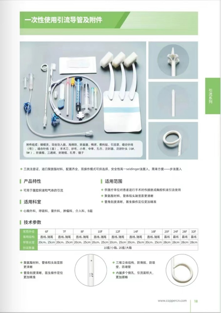 庫(kù)珀一次性使用引流導(dǎo)管及附件dc-1420