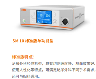 司邁等離子雙極電切電凝系統sm10