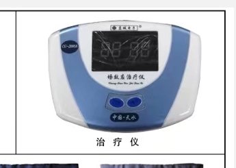 天水三通場效應治療儀cg-2000a